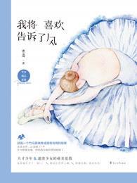 我将喜欢告诉了风,随风而去的秘密情愫  第3张